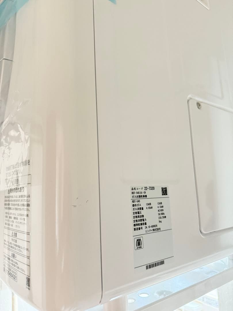 Rinnai RDT-54S(A) ガス式乾燥機 5kg 乾燥機台セット