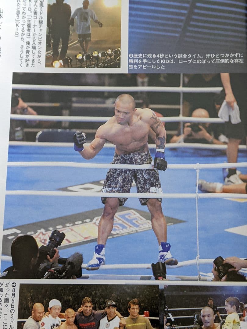 山本KID徳郁　２００６年　対 宮田和幸戦　４秒K.O.シーン掲載　格闘家通信