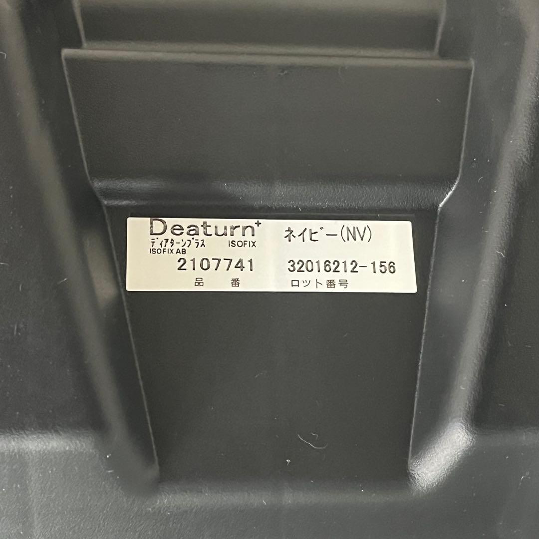 【値下げ】Aprica ディアターン プラス ISOFIX チャイルドシート