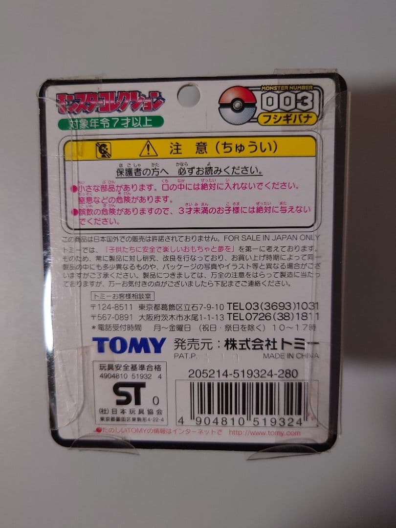 モンコレ フシギバナ