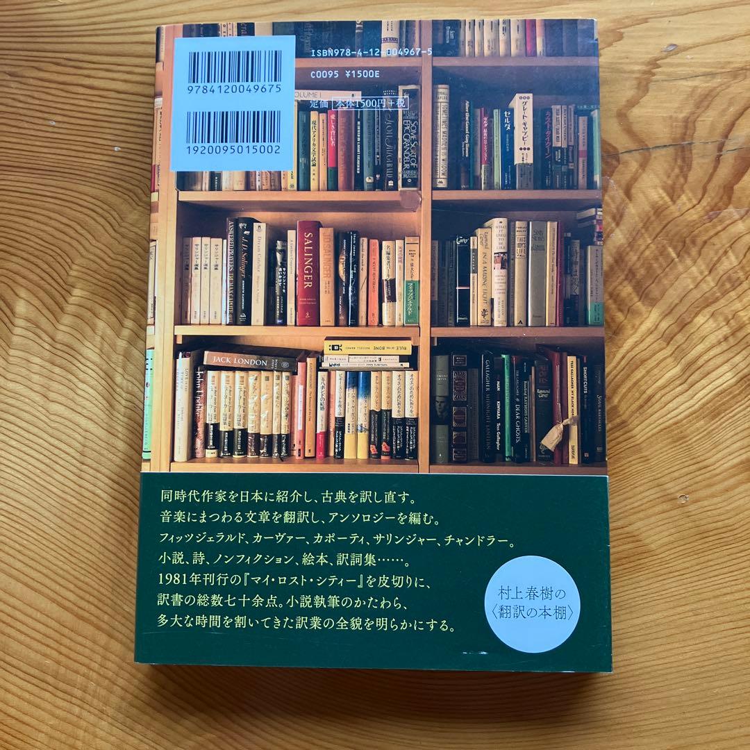 村上春樹 翻訳ほとんど全仕事　著者サイン入り