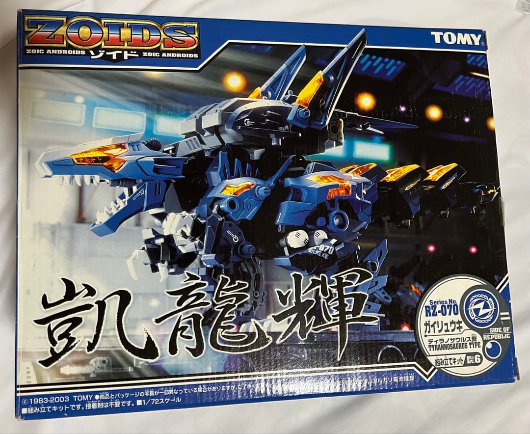 ゾイド　凱龍輝　未組立