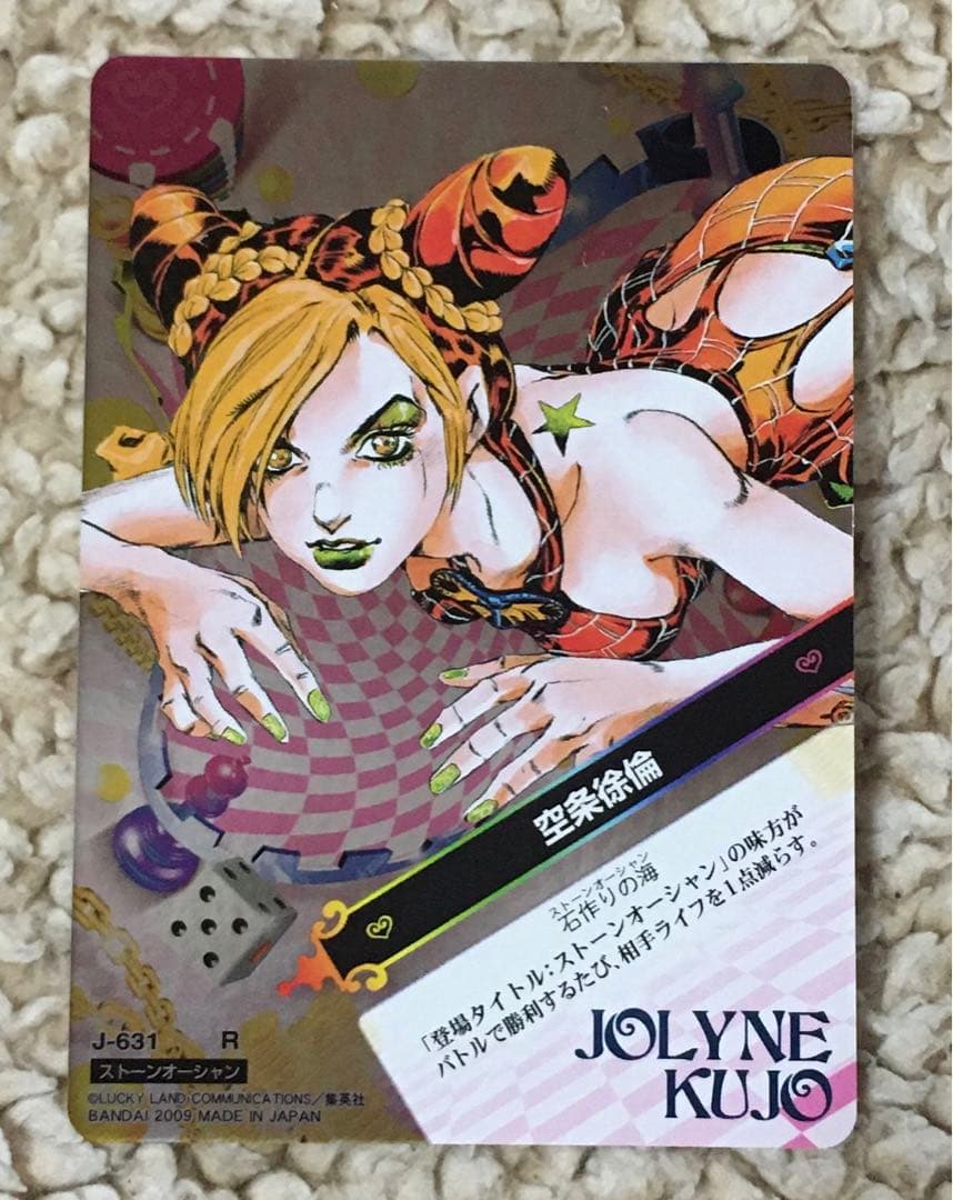 ジョジョABC J-631 R 空条徐倫