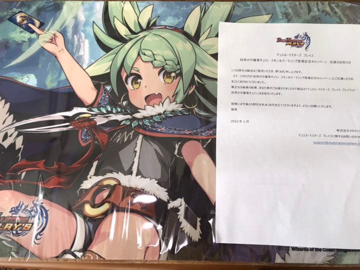 デュエル・マスターズプレイス　デュエプレ　チュリン　プレイマット　守護者