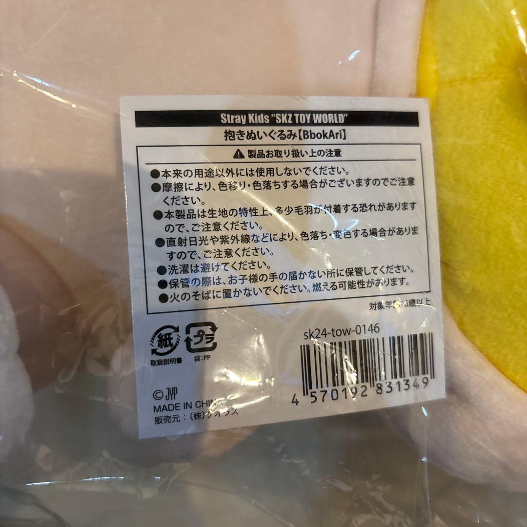 StrayKids ポガリ　フォクシニー　フィリックス　アイエン　ぬいぐるみ