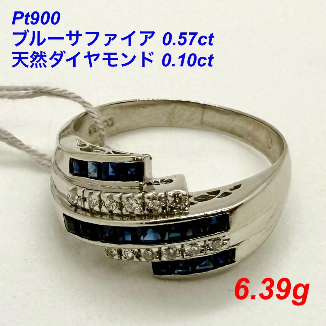 Pt900 ブルーサファイア 0.57ct ダイヤ 0.10ct リング