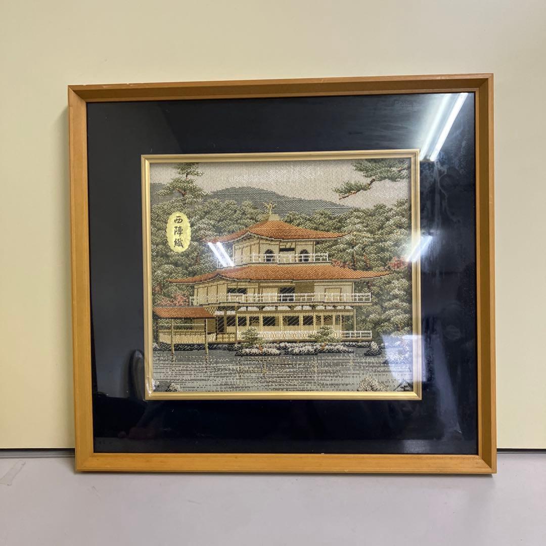 西陣織 金閣寺 鹿苑寺 京都 伝統工芸 刺繍 織物 美術品 額装 和モダン