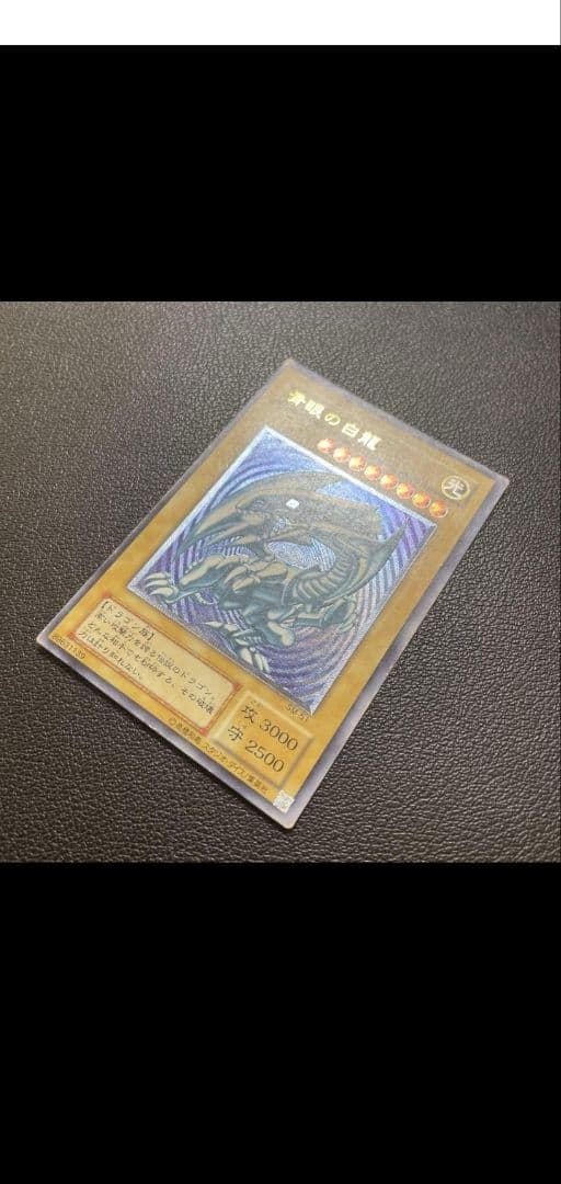 青眼の白龍 ブルーアイズホワイトドラゴン　レリーフ　SM-51　⑧微青艶　枠ズレ