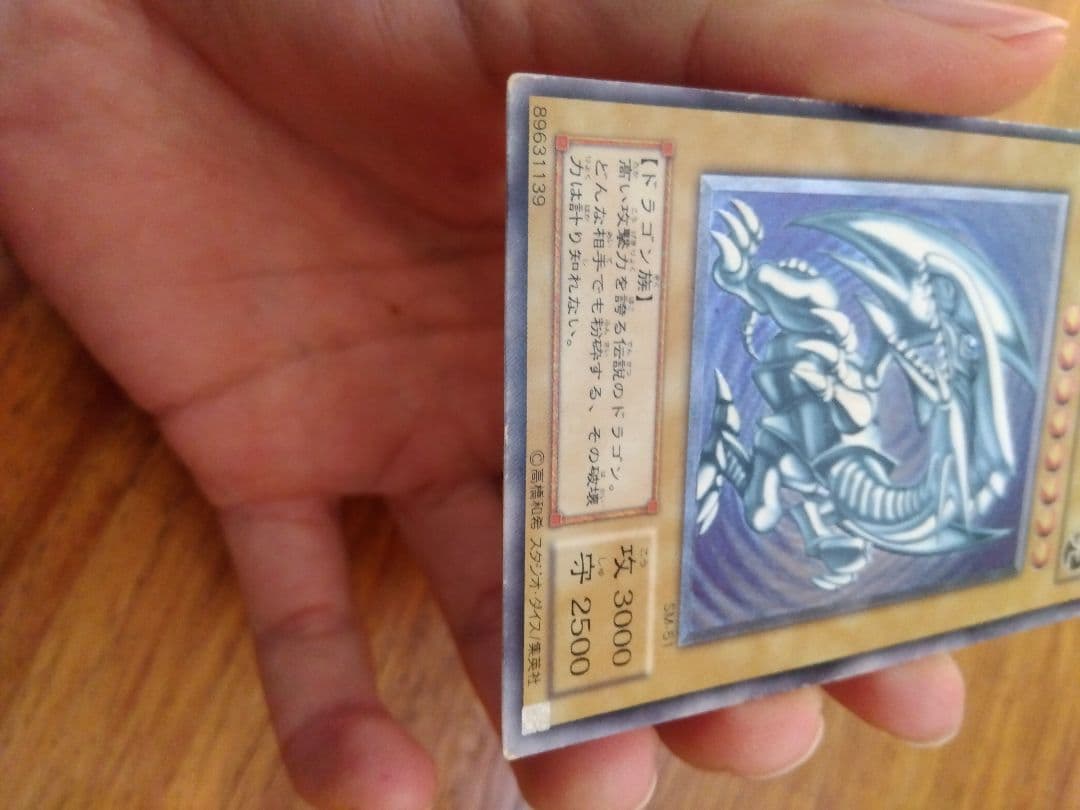 青眼の白龍 ブルーアイズホワイトドラゴン　レリーフ　SM-51　⑧微青艶　枠ズレ