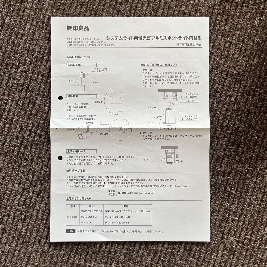 無印良品 システムライト160cm・アルミスポットライト4灯セット（電球なし）