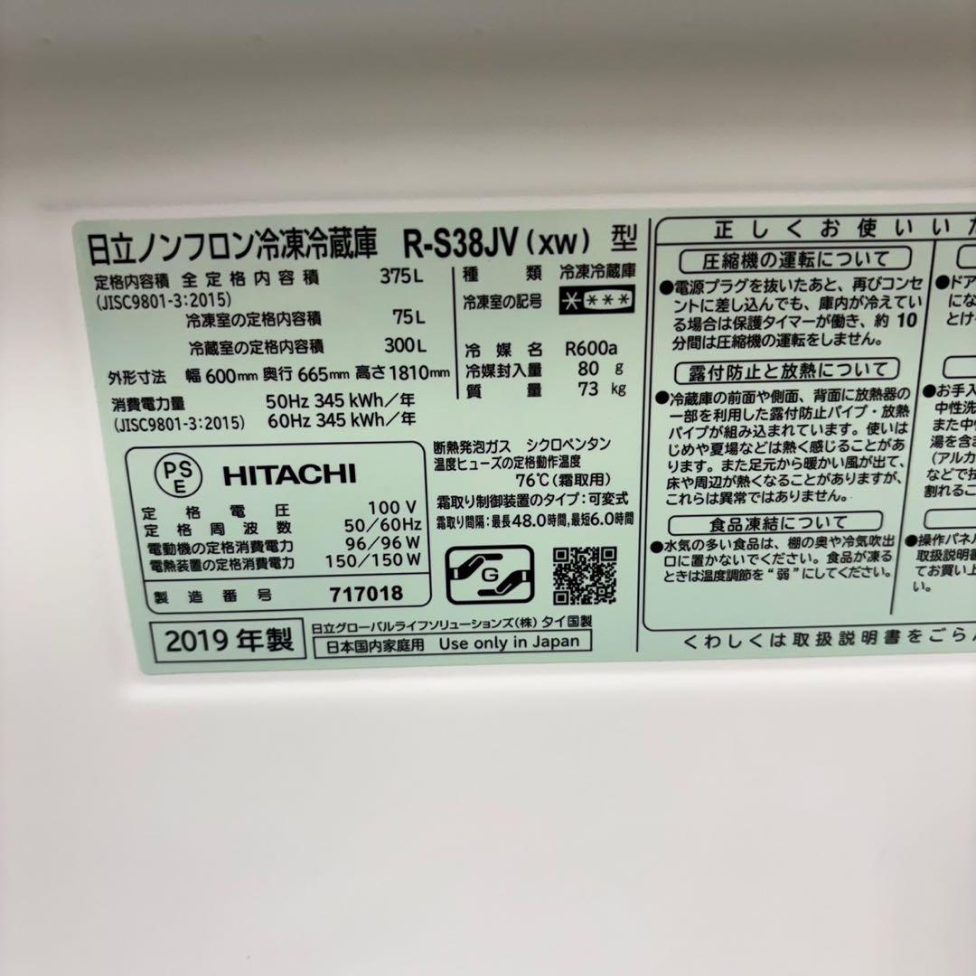 646 日立　大型冷蔵庫　375L 300L強　家庭用　自動製氷　小型　ホワイト