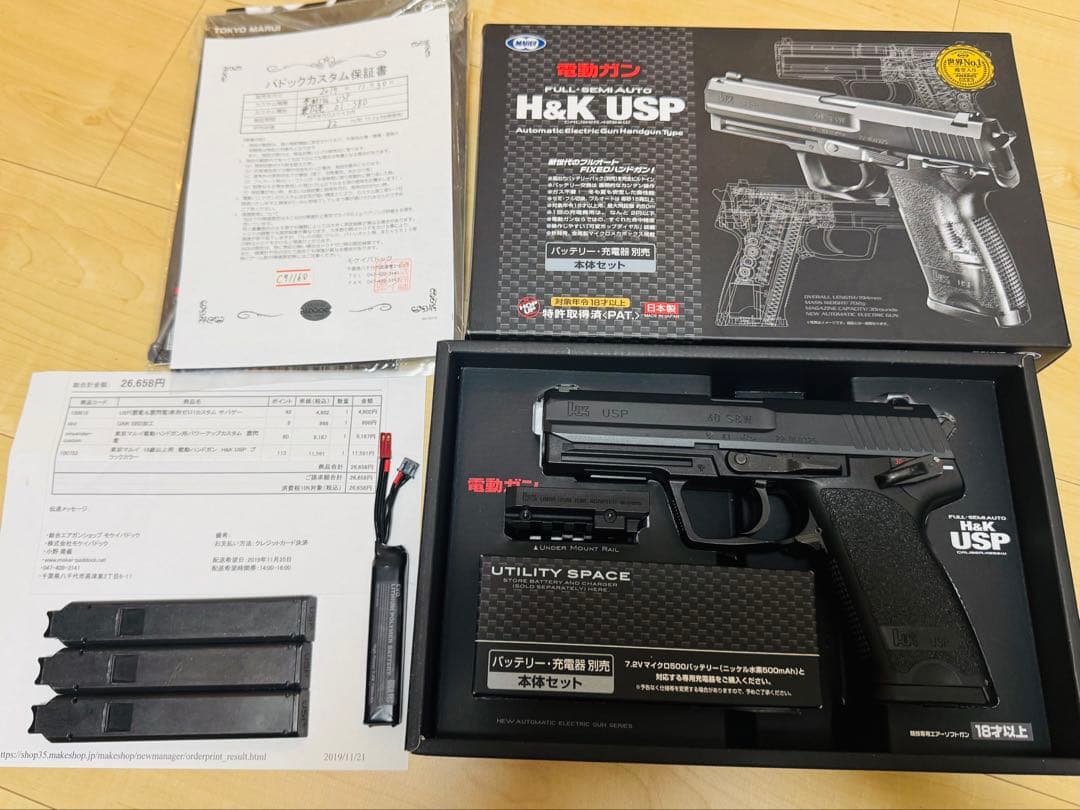 H&K USP 東京マルイ 電動ガン 本体+マガジン2本　バッテリー付