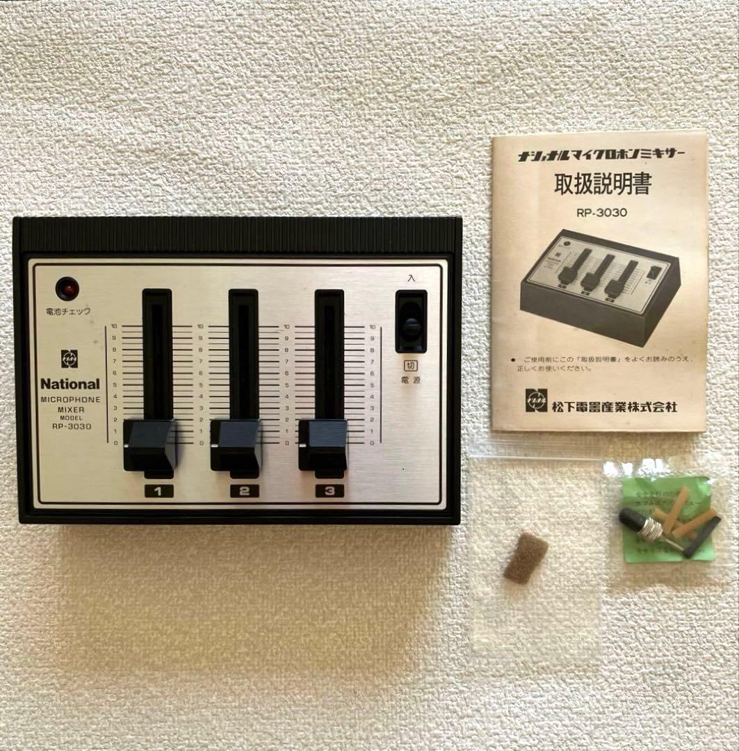ナショナル　マイクロホンミキサー　RP-3030