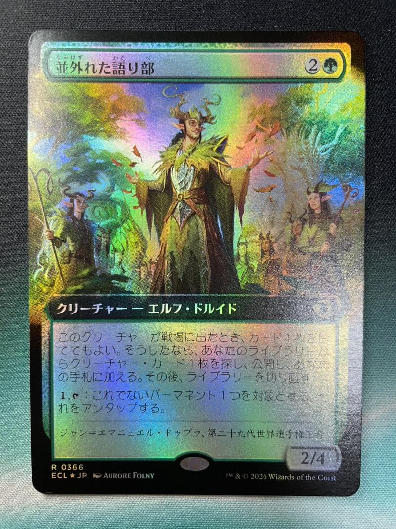 並外れた語り部　拡張アート 日本語版 FOIL