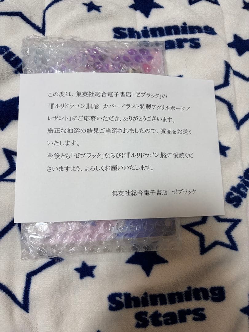 ジャンプ ゼブラック 当選 ルリドラゴン 4巻 アクリルボード 未開封