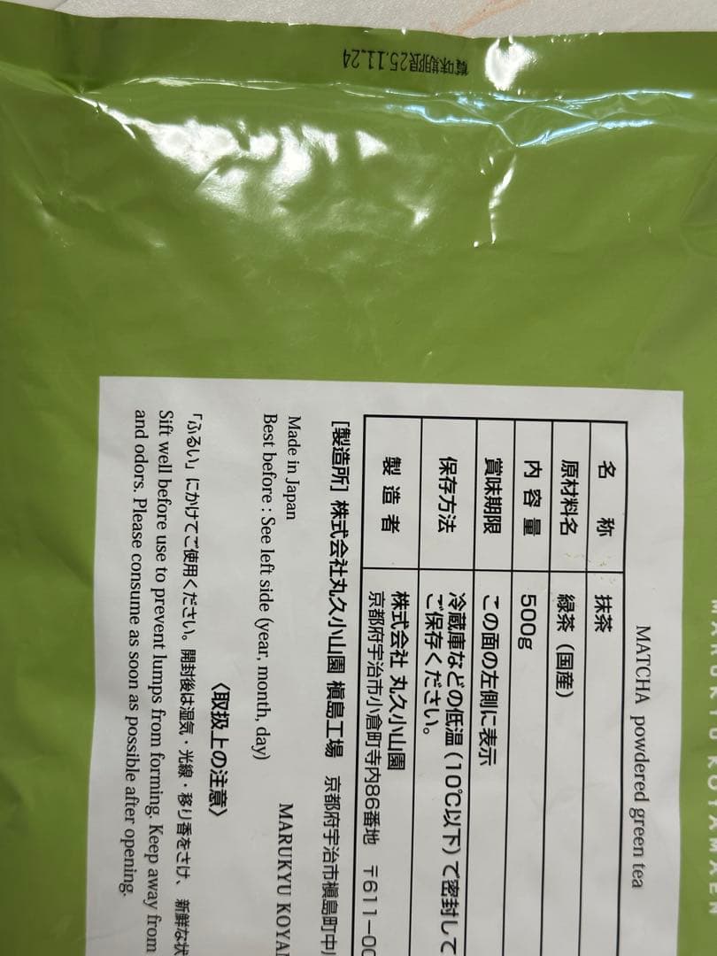 丸久小山園抹茶　若竹500g 1袋
