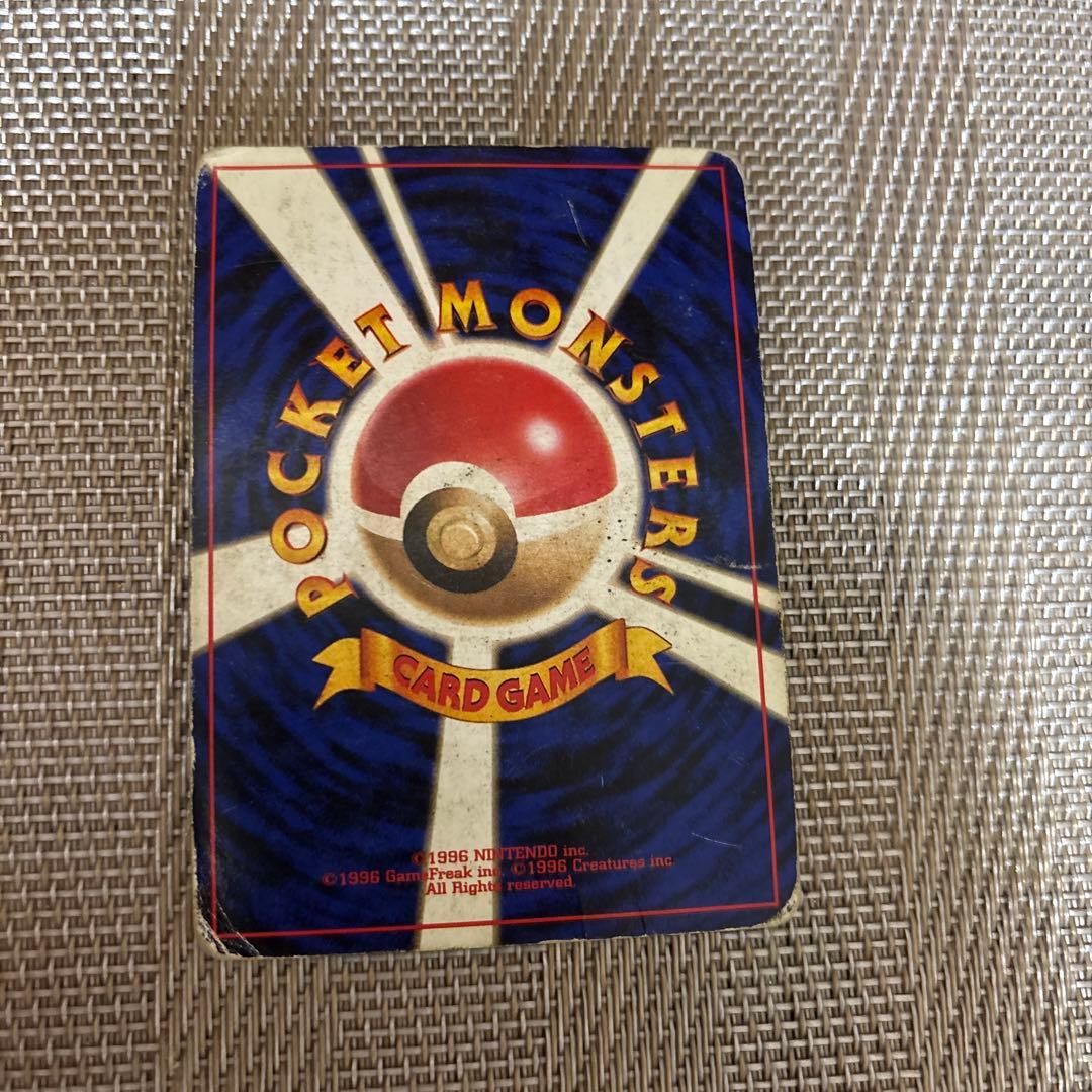 リザードン 旧裏