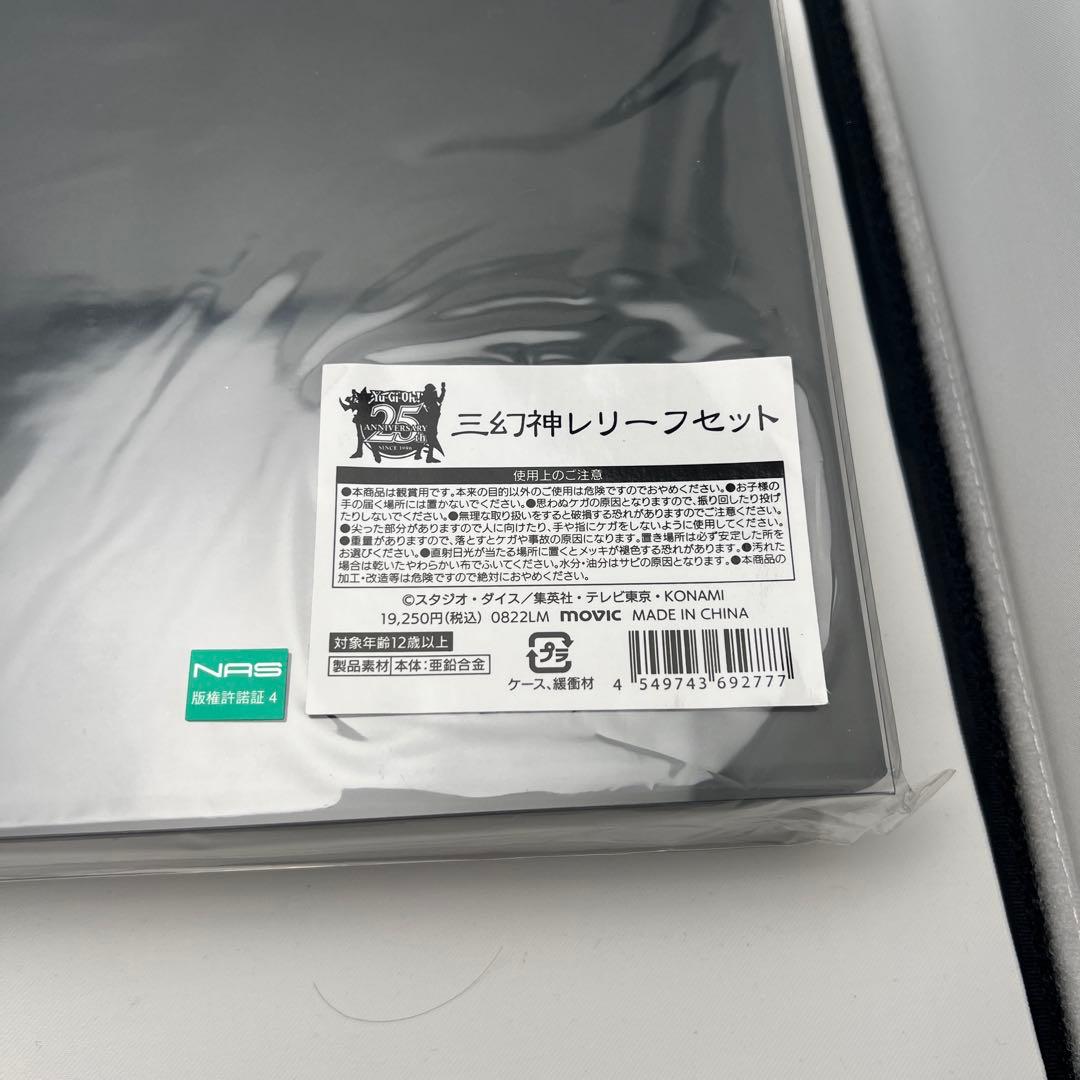 【未開封品】三幻神 レリーフセット 「遊☆戯☆王 デュエルモンスターズ」