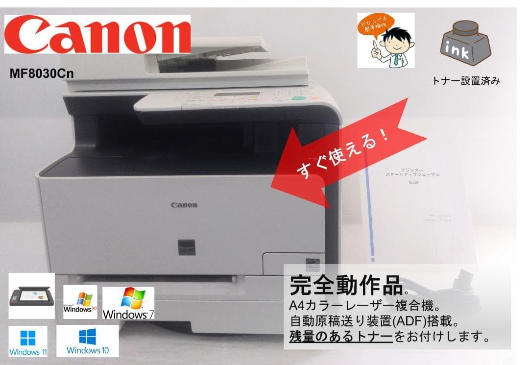 ●キャノン カラーレーザープリンター●MF8030Cn●Canon