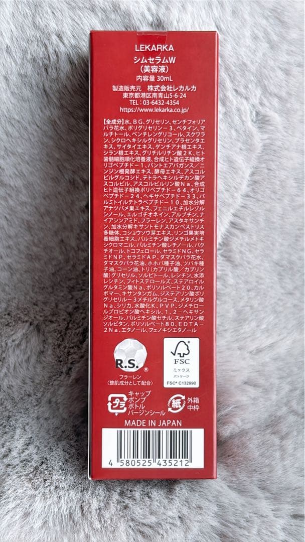 レカルカ シムセラムW 30ml美容液