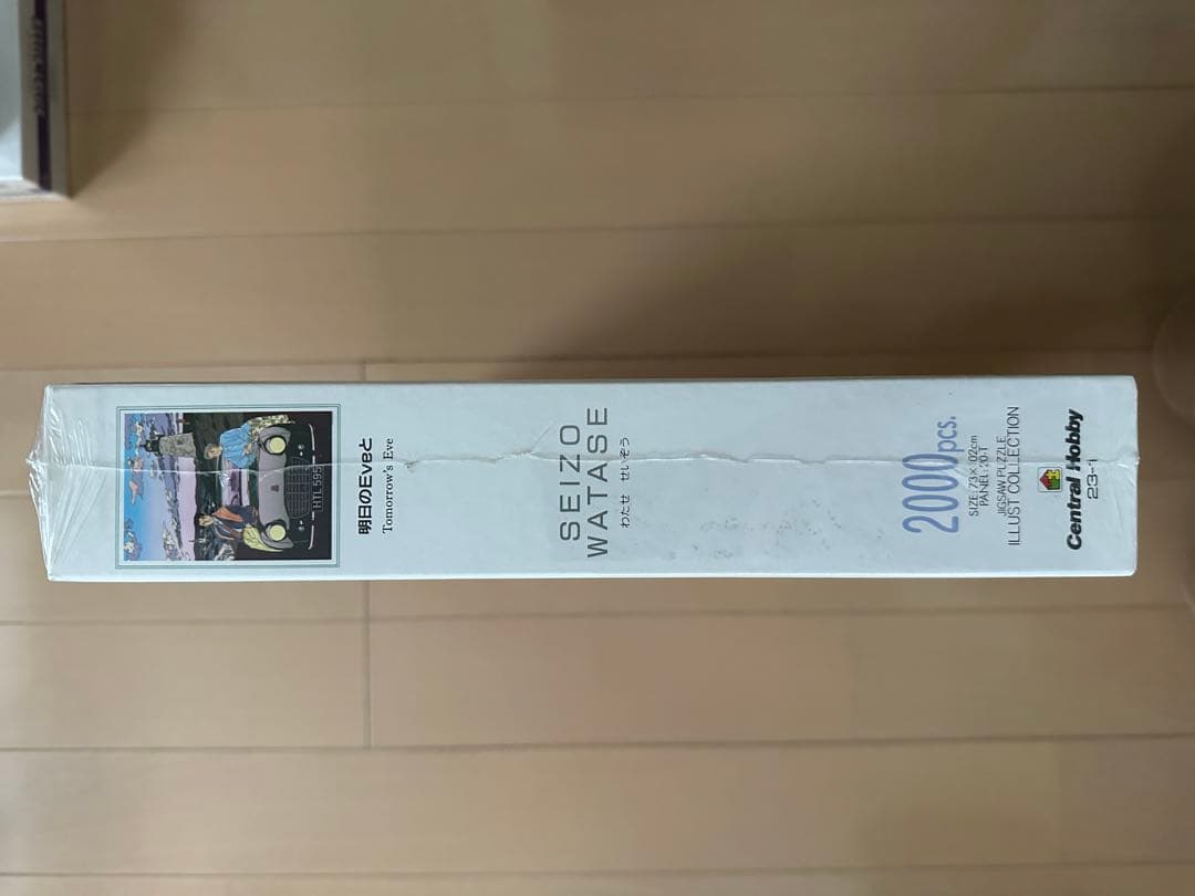 【お値下げ】わたせせいぞう　パズル　明日のEveと　2000