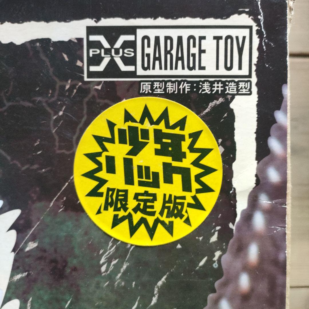 VARAN 1958 フィギュア 少年リック限定版