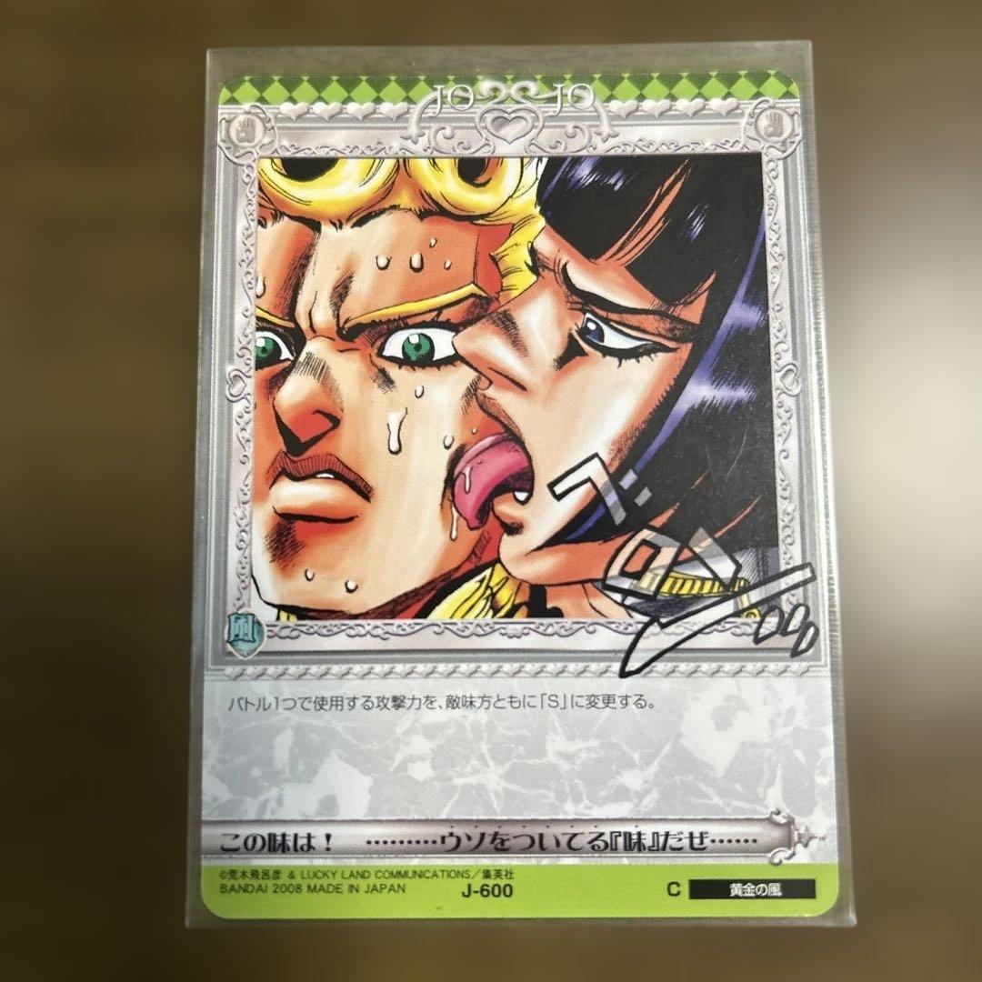 ジョジョの奇妙な冒険abc J-600この味は！...うそをついている味だぜ..