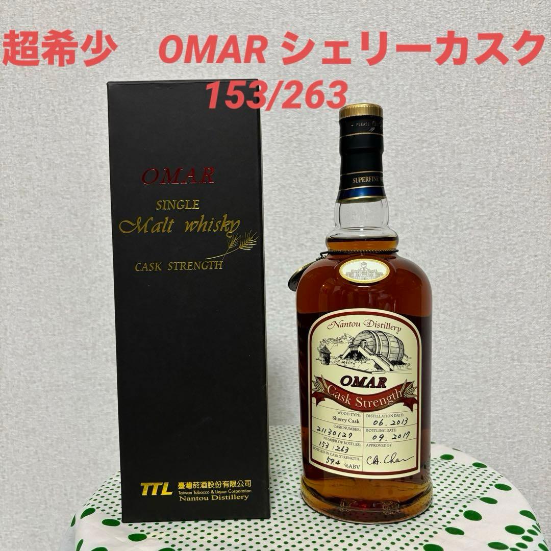 【希少】オマーOMAR カスクストレングス　シェリーカスク　263本限定