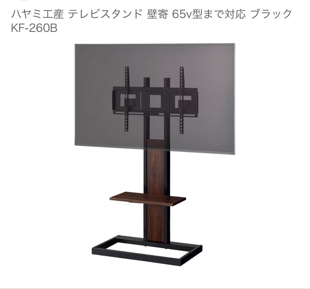 テレビスタンド 65v型対応 ブラック TIMEZ KF-260 B