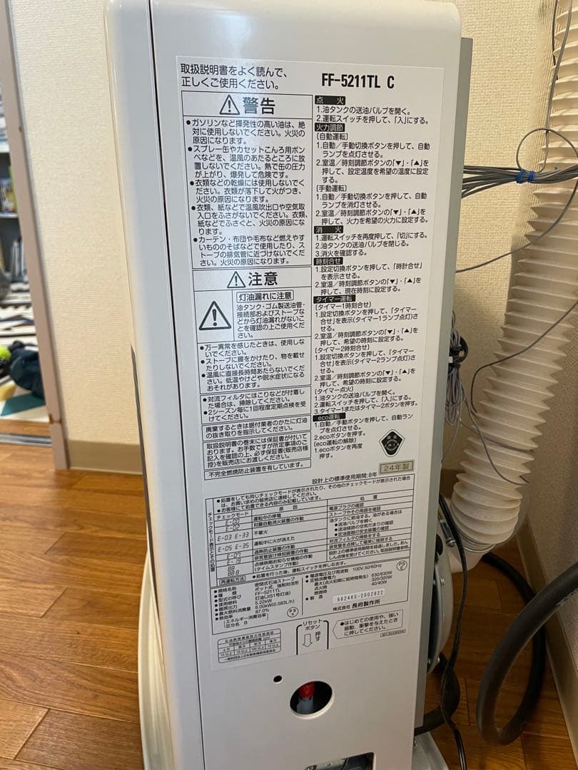 キム2024年製FF式石油ストーブ長府FF-5211TL W