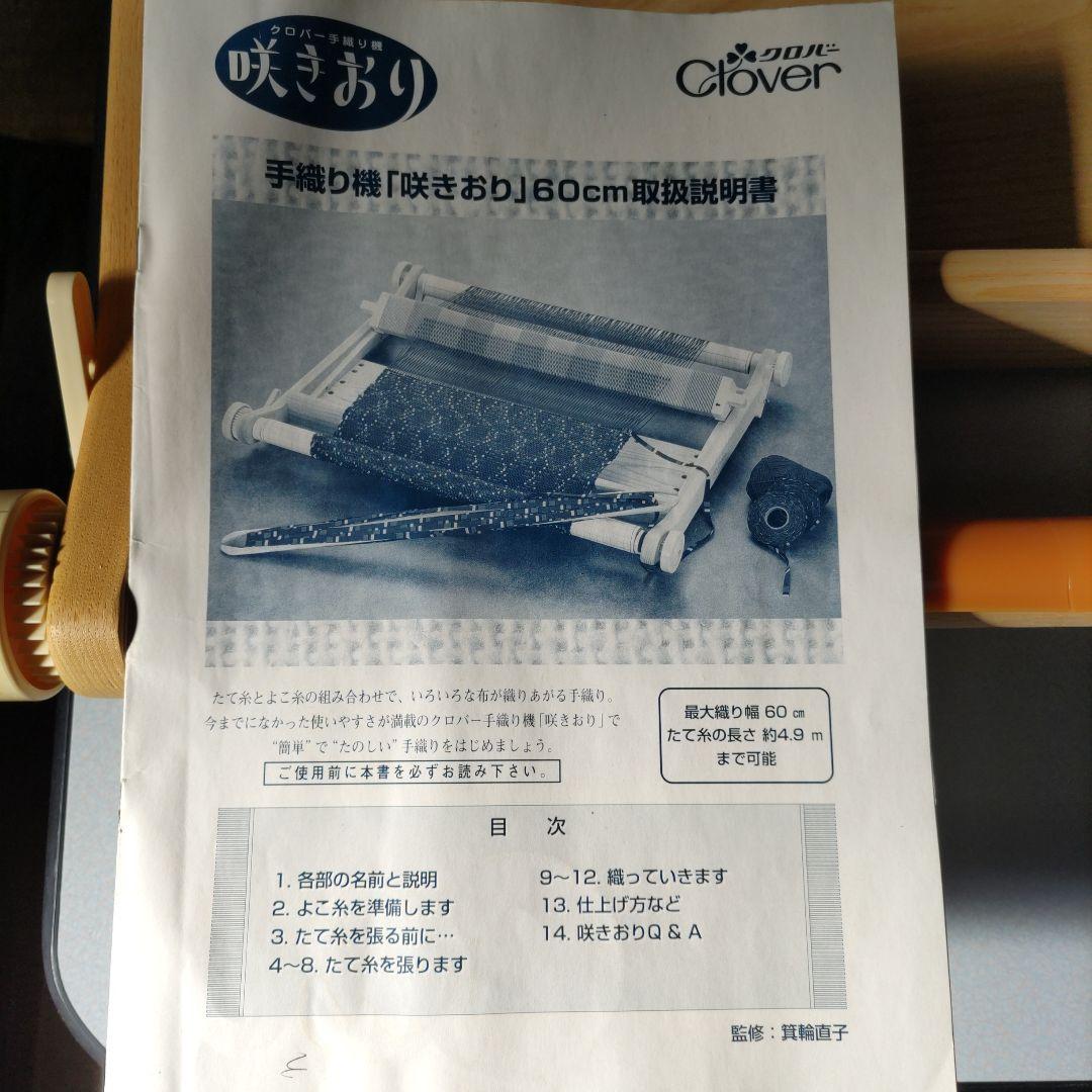 Clover 手織り機 咲きおり 60cm　別売の30羽ソウコウ付き