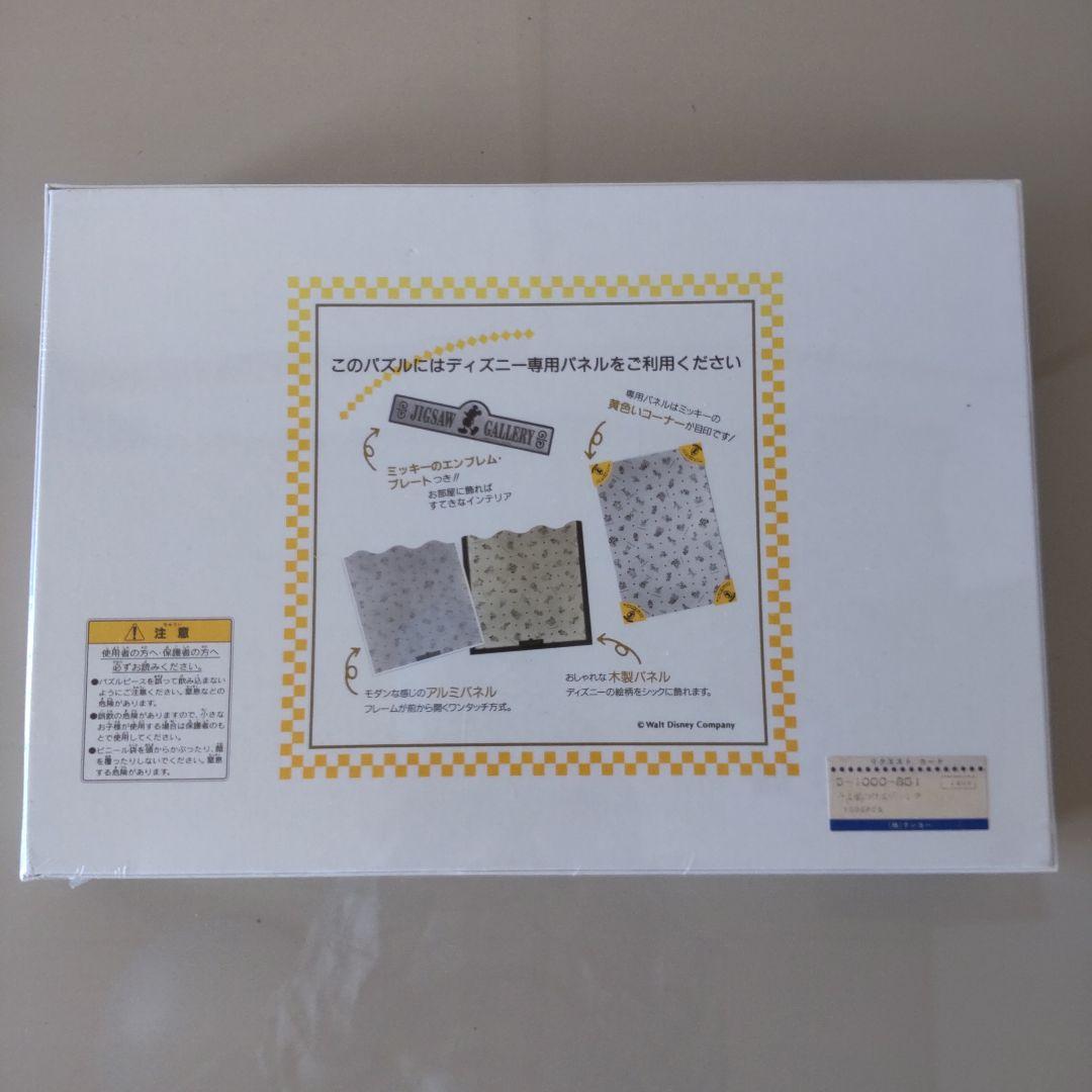 ジグソーパズル ディズニー 超レア