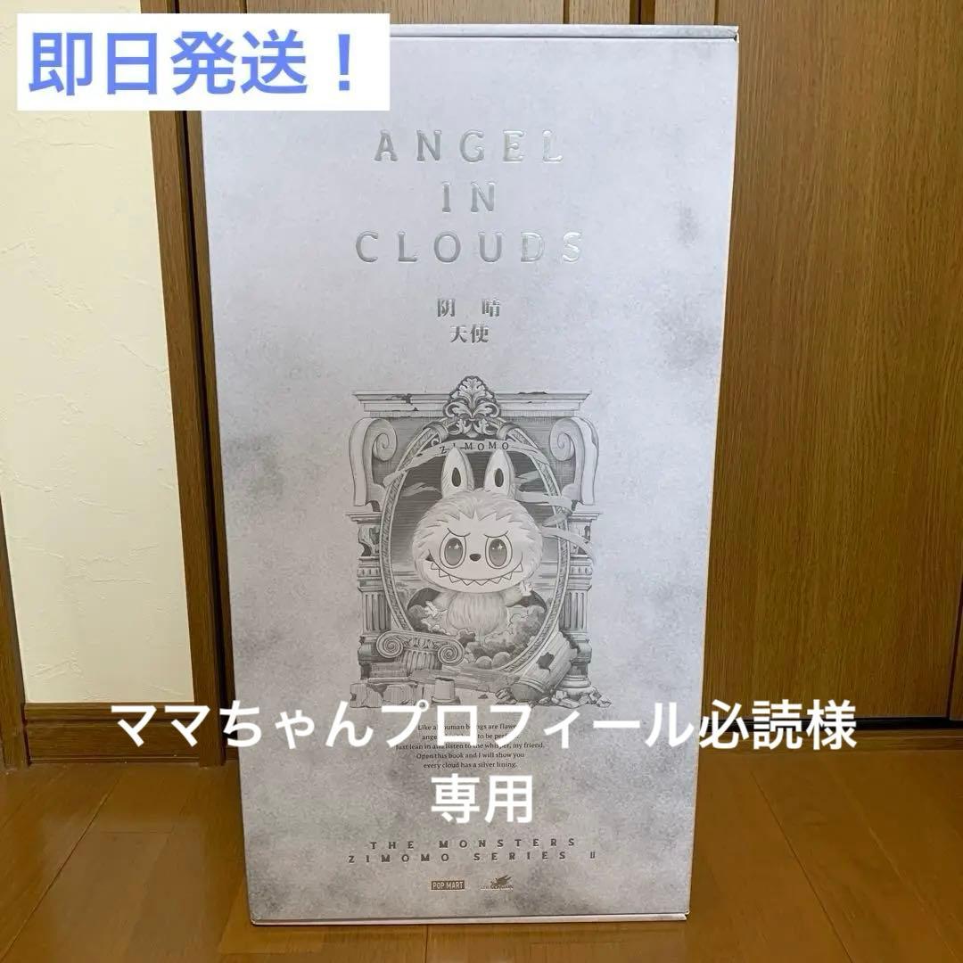 【正規品】THE MONSTERS ANGEL IN CLOUDS ぬいぐるみ