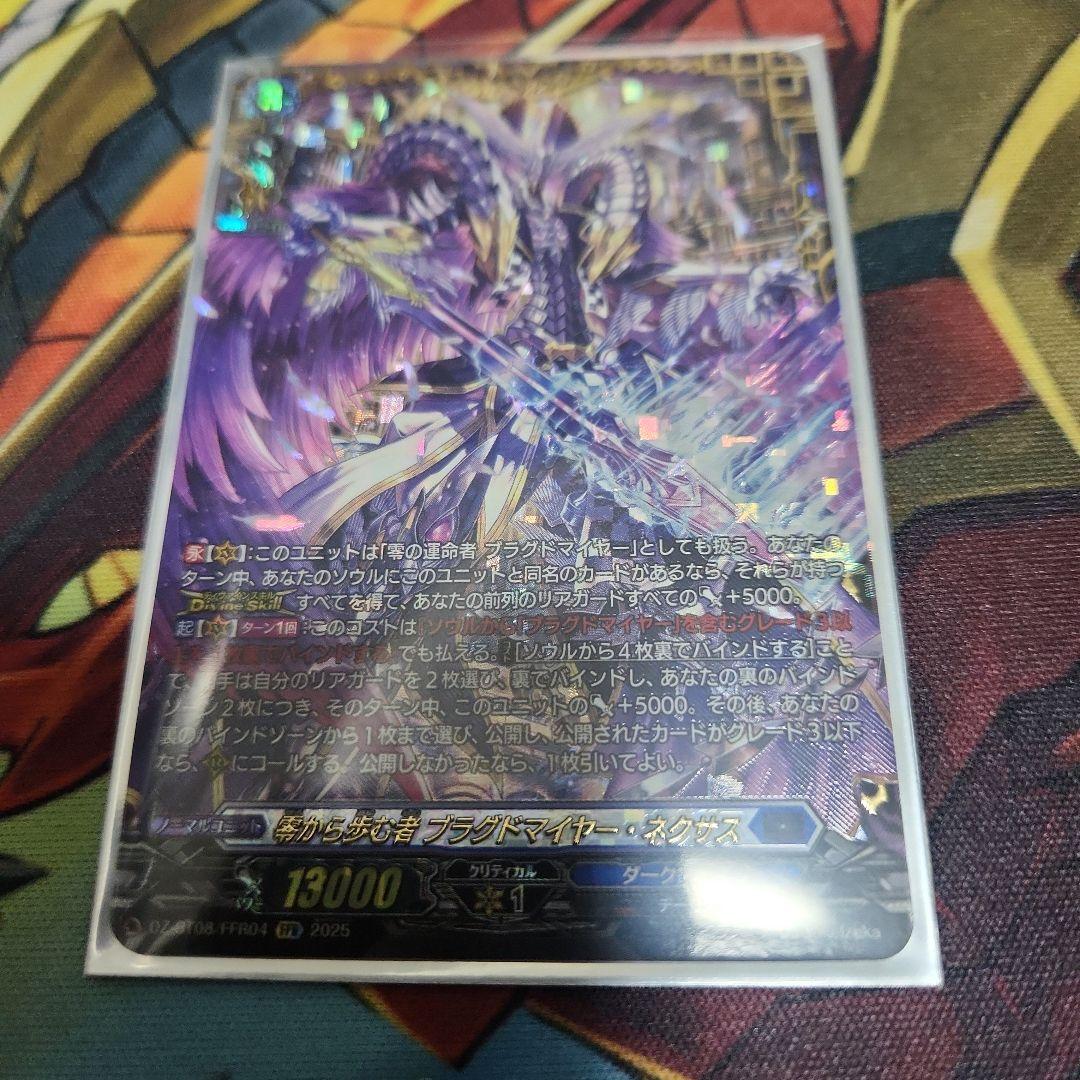 零から歩む者ブラグドマイヤー・ネクサスFFR