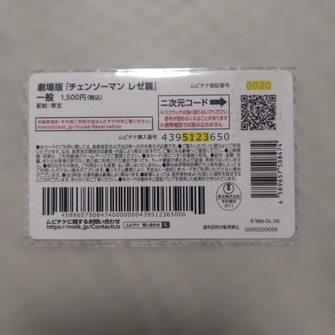 チェンソーマンレゼ篇＊使用済みムビチケ+前売特典+入場者特典コンプセット