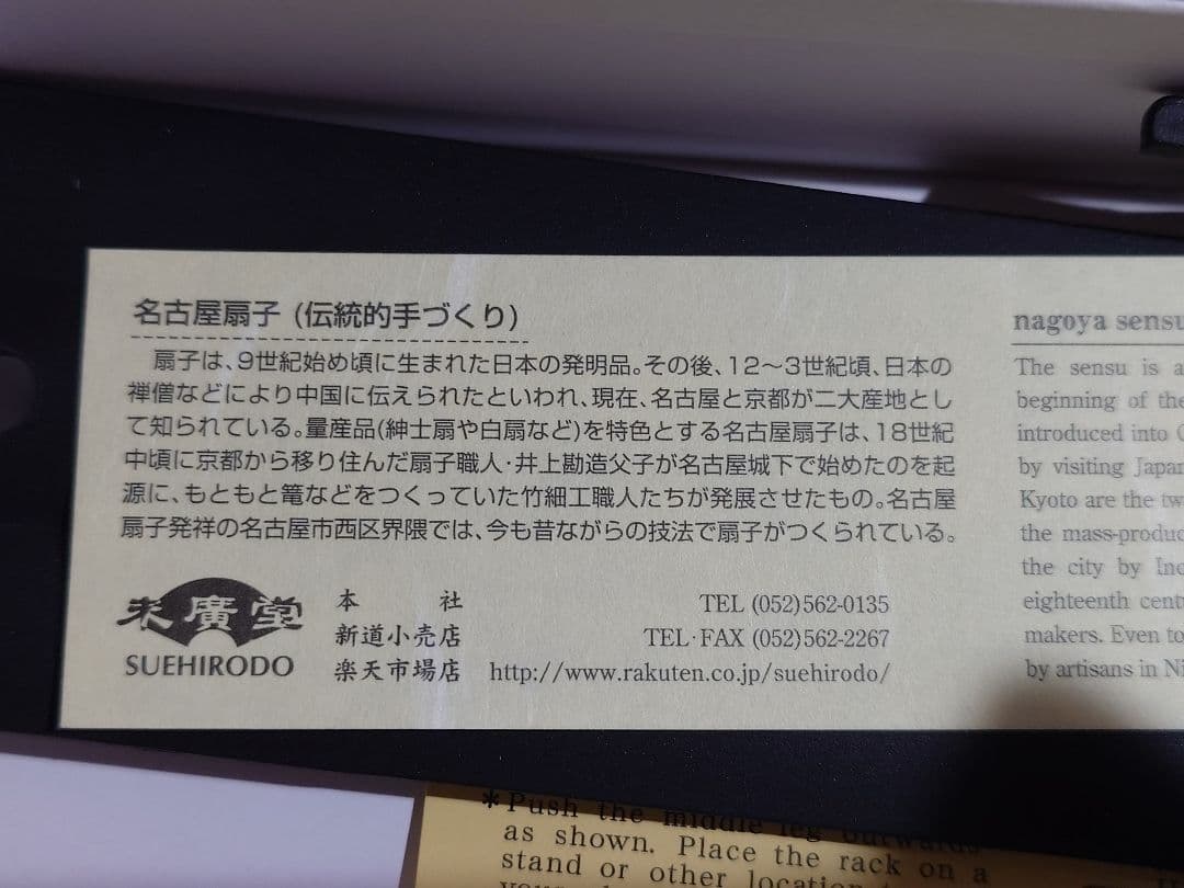 限定品 スターオーシャン セカンドストーリー R 伝統工芸品 コラボ 飾り扇子