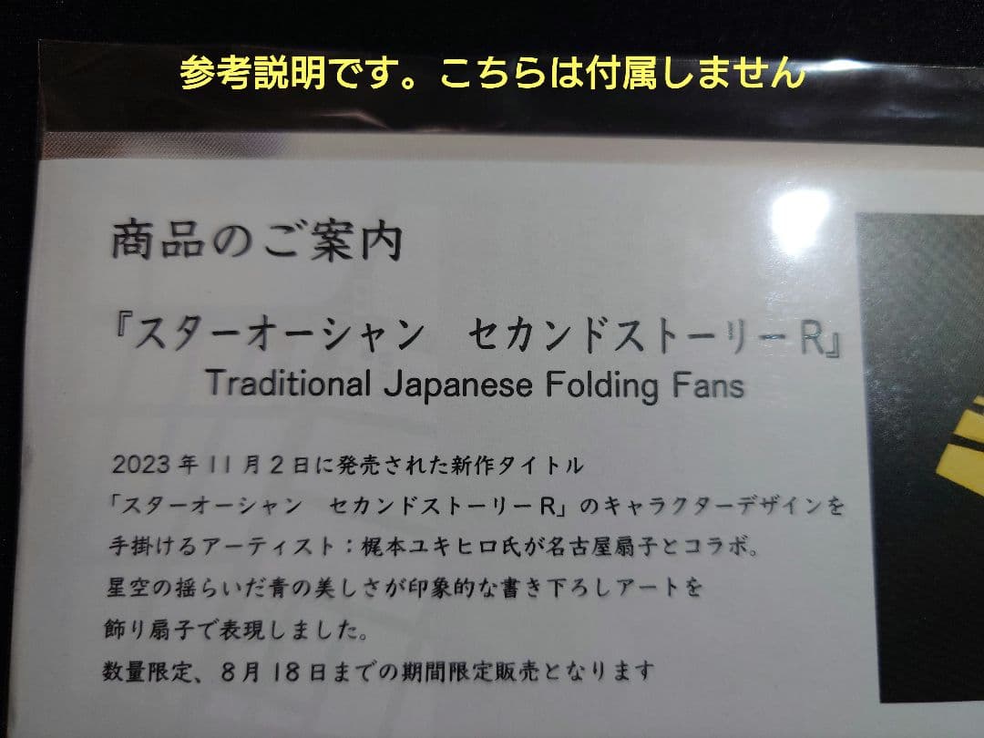 限定品 スターオーシャン セカンドストーリー R 伝統工芸品 コラボ 飾り扇子