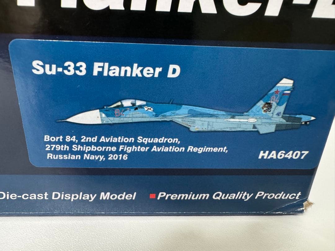 【HOBBY MASTER】ロシア海軍Su-33戦闘機Flanker-D1/72