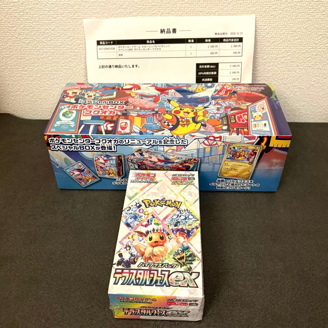 ポケモンセンターフクオカスペシャルBOX未開封・テラスタルフェスexBOX未開封