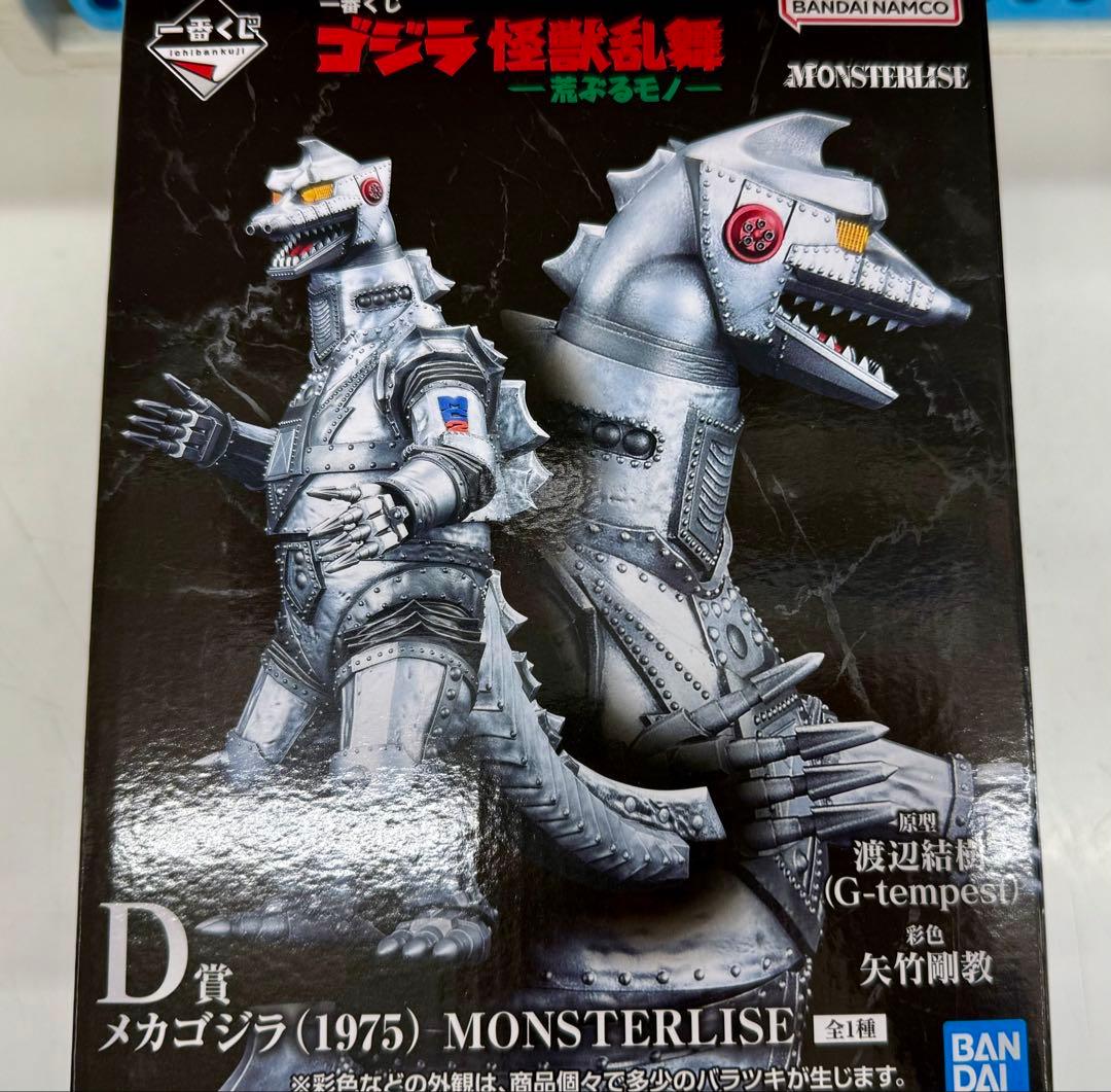 一番くじ ゴジラ怪獣乱舞 荒ぶるモノ