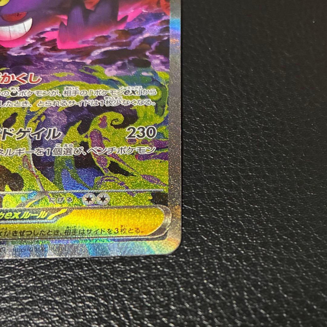 本日発送❗️ポケモンカードMEGAドリームex メガゲンガーSAR