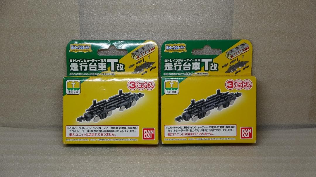 Bトレイン　バンダイ　走行台車T改　3両セット　2つ　Bトレインショーティー