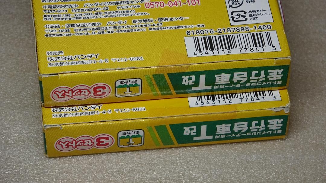 Bトレイン　バンダイ　走行台車T改　3両セット　2つ　Bトレインショーティー