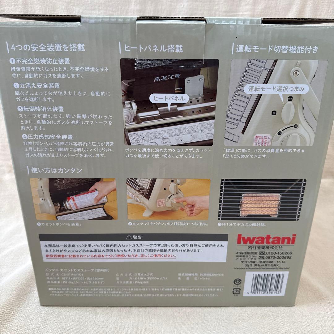Iwatani カセットガス ストーブ ポータブル 屋内専用