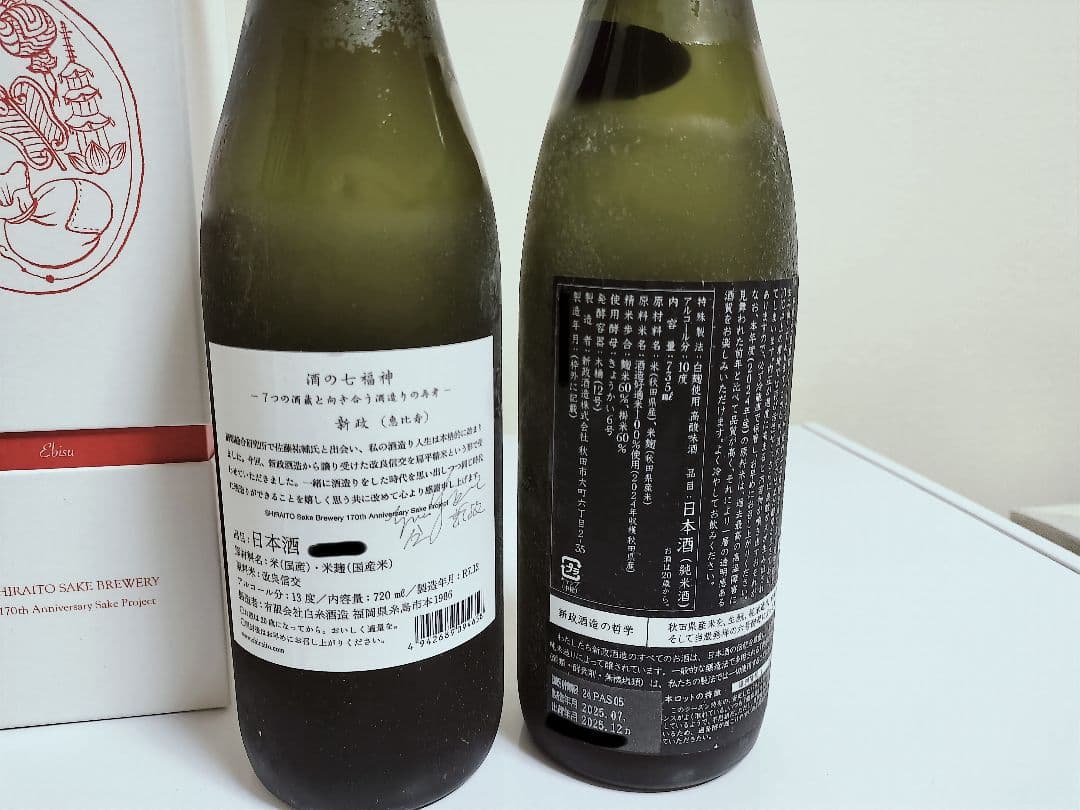 日本酒 2本セット