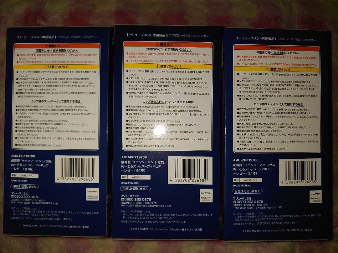 【新品】FuRyu ぬーどるストッパーフィギュア チェンソーマン レゼ 3個