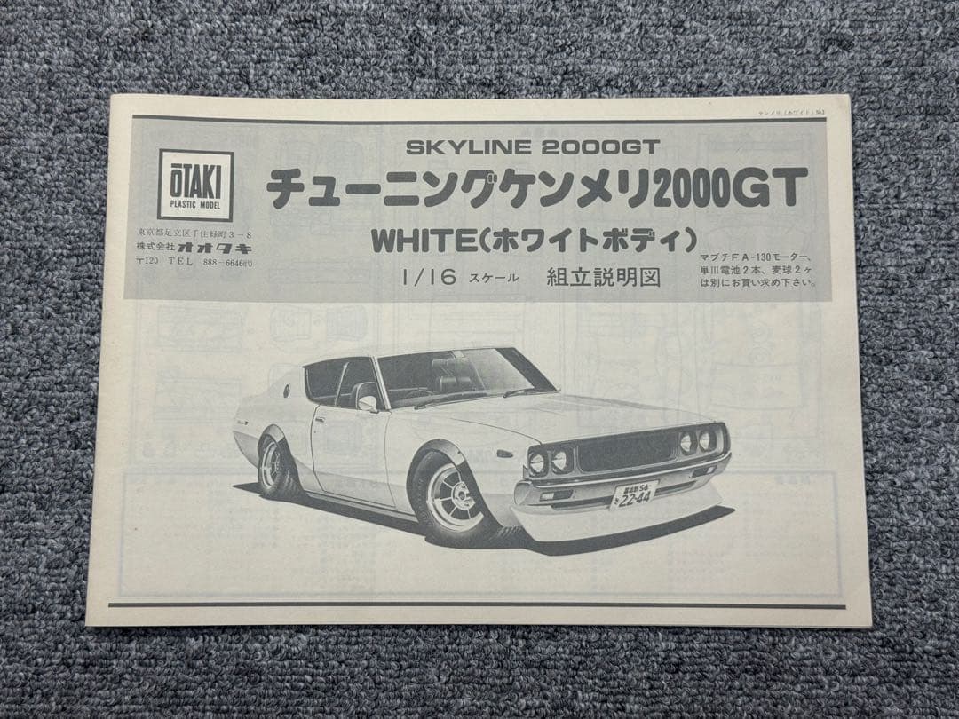 オオタキ 1/16 スカイライン ケンメリ オバフェン GTR ハヤシストリート