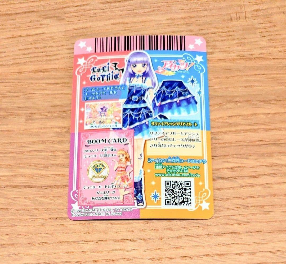 【美品】アイカツ　サファイアシャンデリアスカート　201601弾排出限定