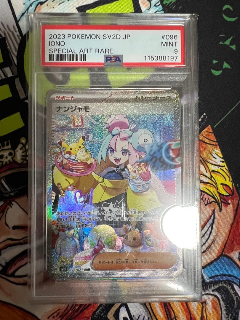 ナンジャモ SAR SV2D クレイバースト PSA9