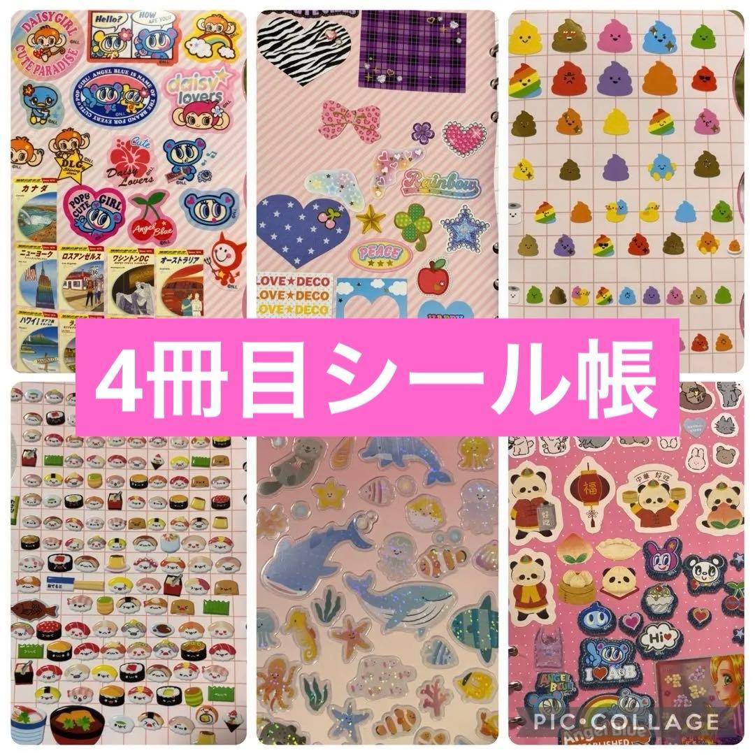 【最終値下げ！】シール帳完成品 その他まとめ売り